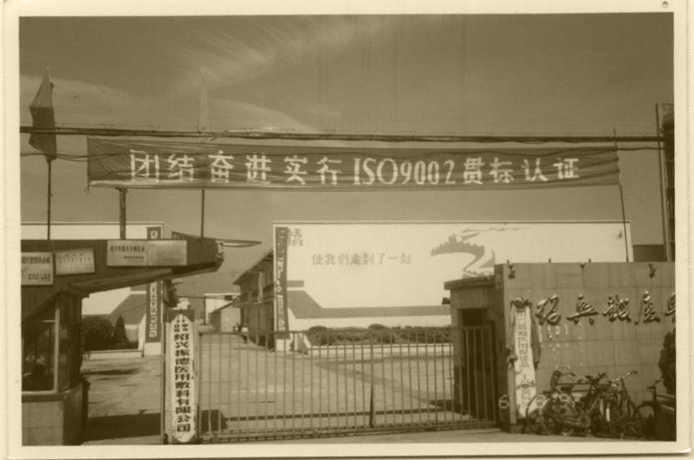 5、紹興振德通過ISO9000標(biāo)準(zhǔn).jpg