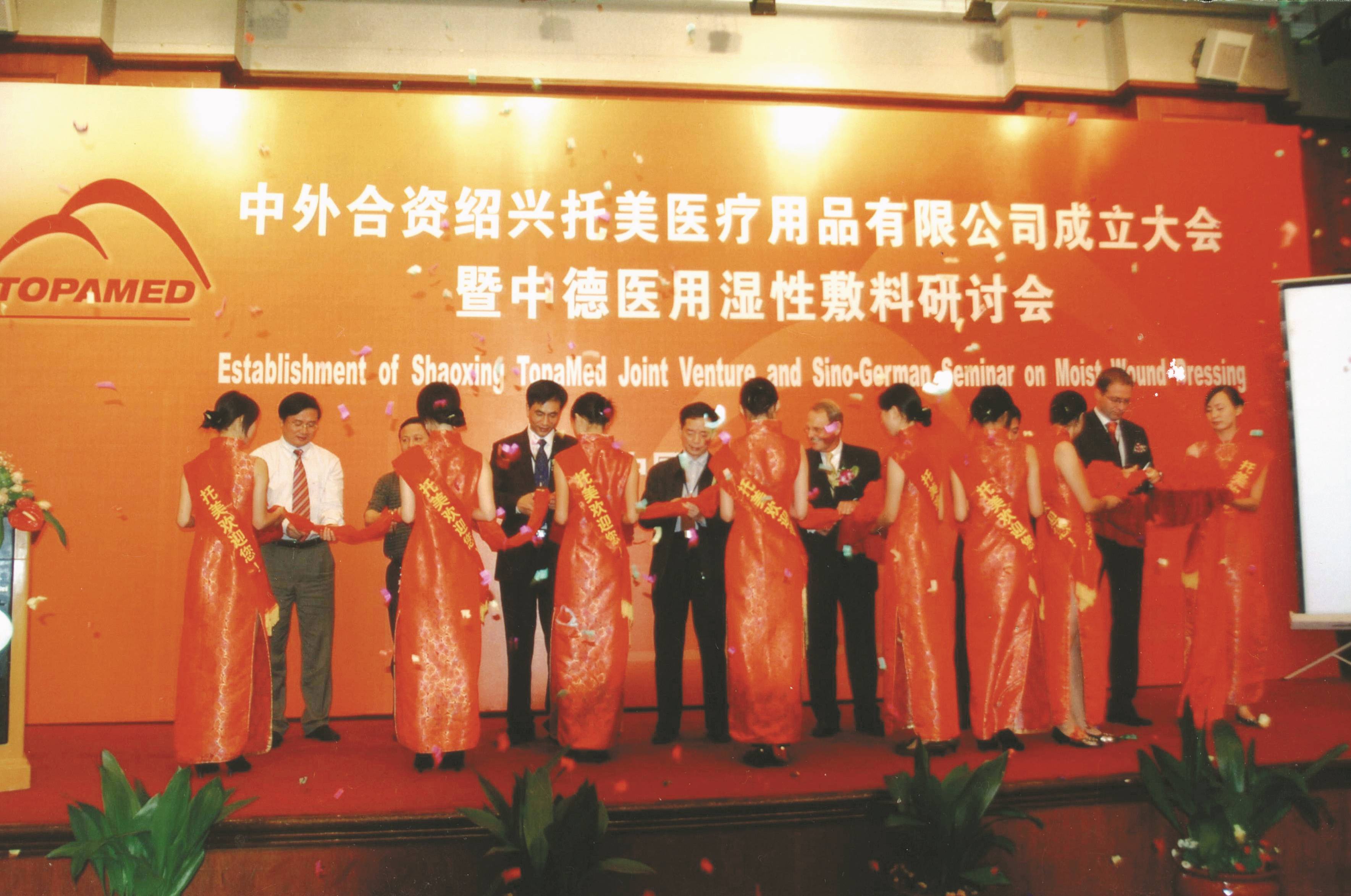 14、紹興托美醫(yī)療用品有限公司成立儀式（2006年9月，杭州）.jpg